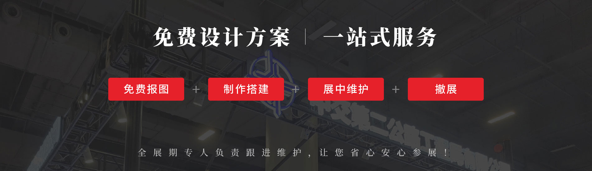 广州展览展示公司
