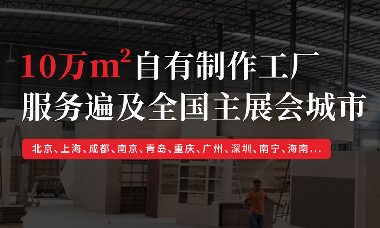 广州展览展示公司
